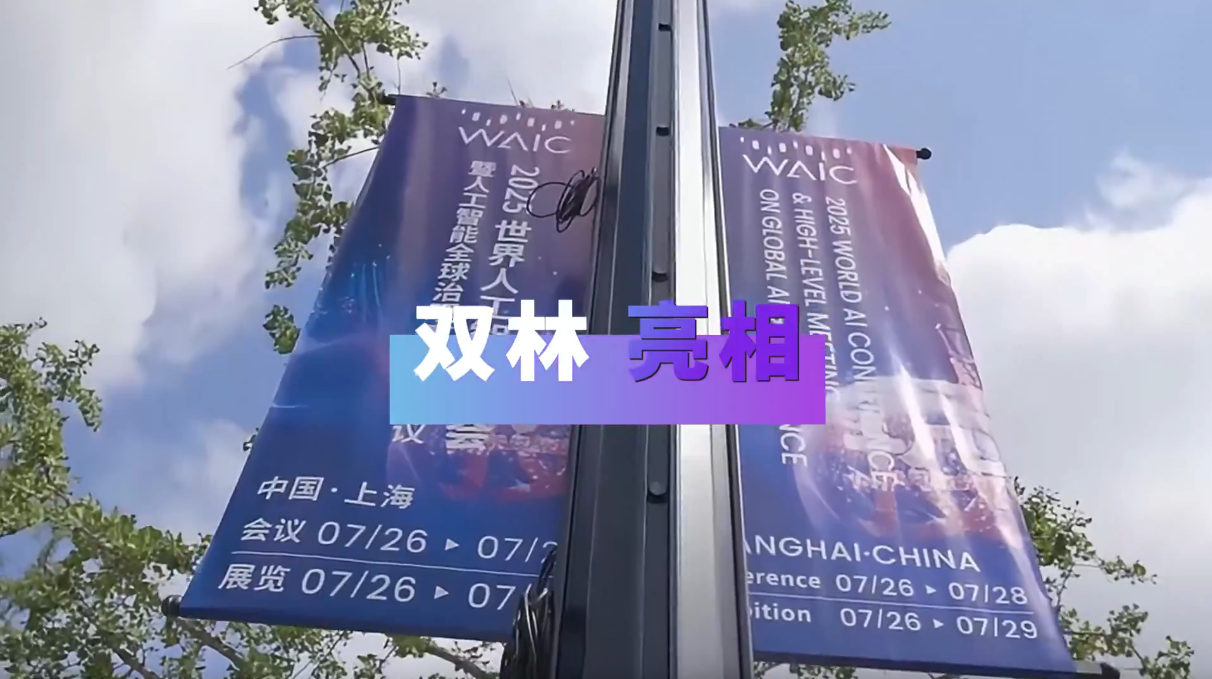 时博网页版-时博（中国亮相2025世界人工智能大会